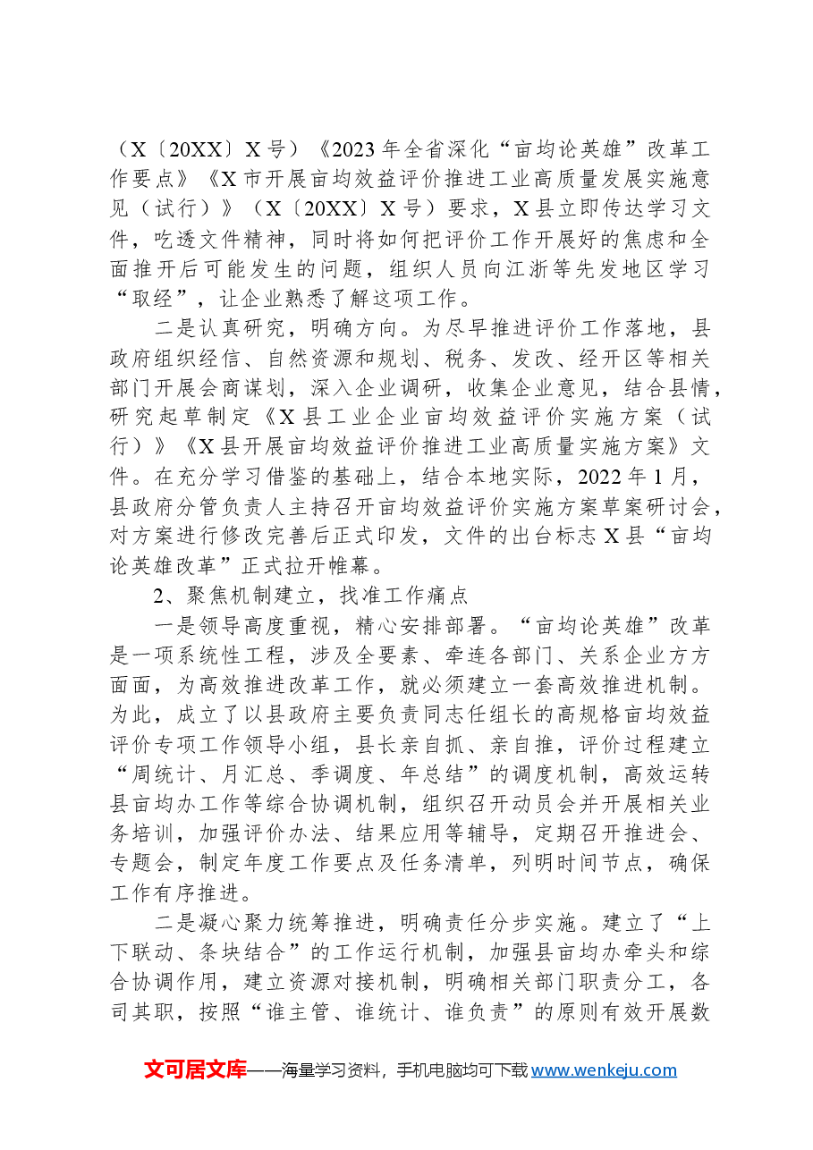 关于亩均效益评价推动工业经济高质量发展汇报材料.docx,第2页预览