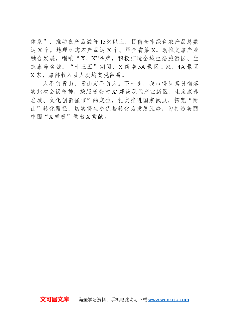 在市配合生态环境保护督察工作会上的经验介绍发言.docx,第3页预览