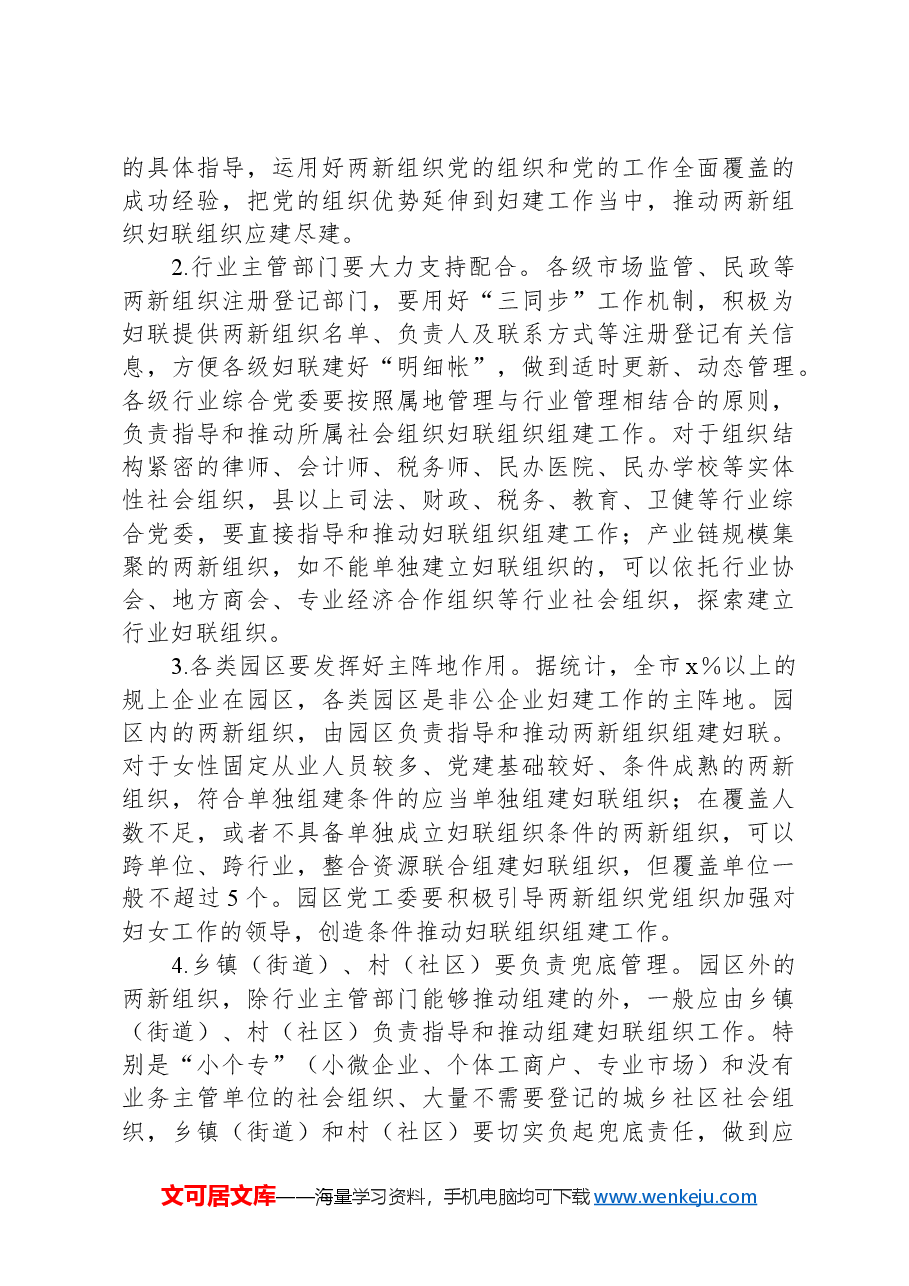 在全市党建带妇建工作推进会上的讲话.docx,第3页预览