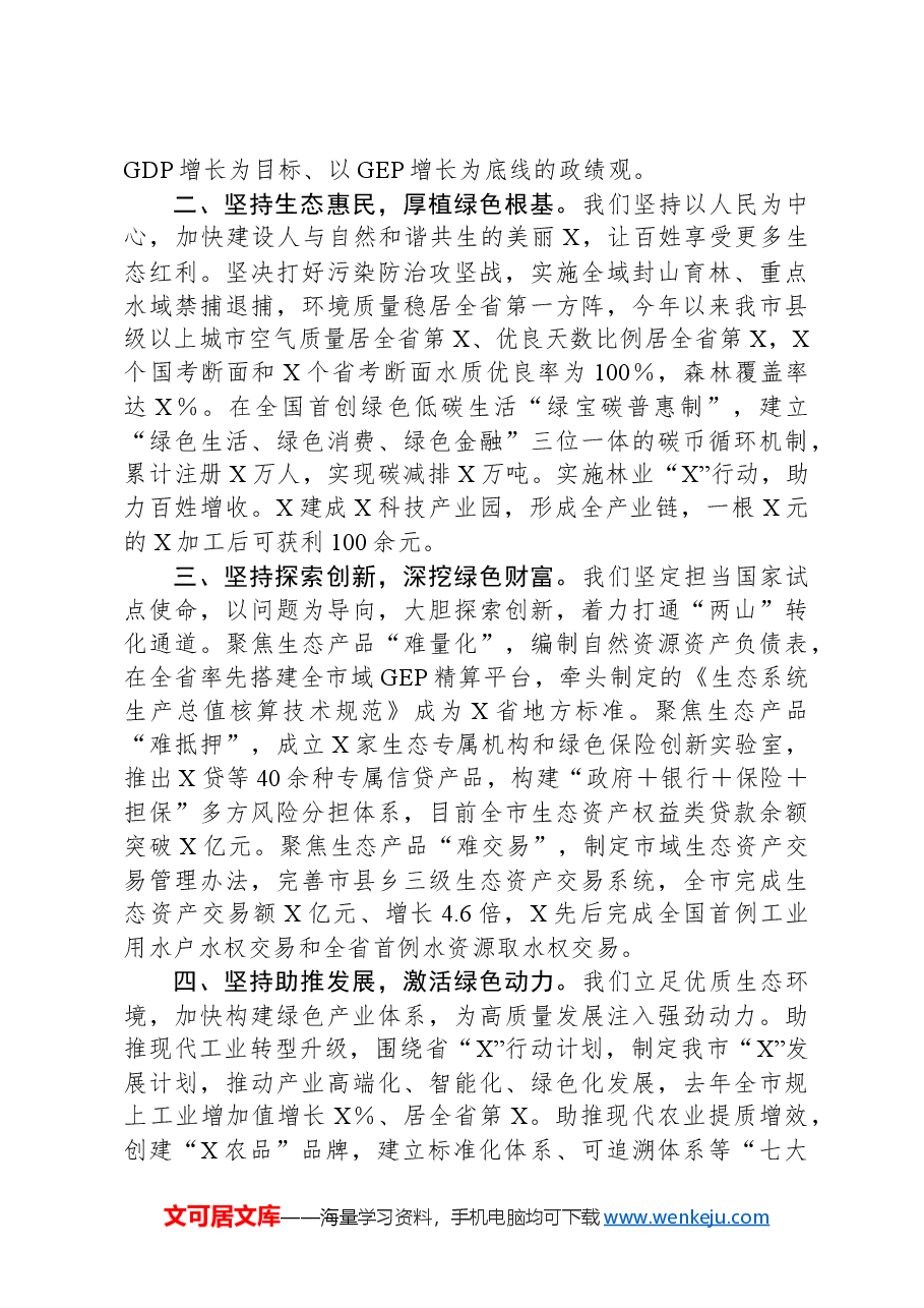在市配合生态环境保护督察工作会上的经验介绍发言.docx,第2页预览