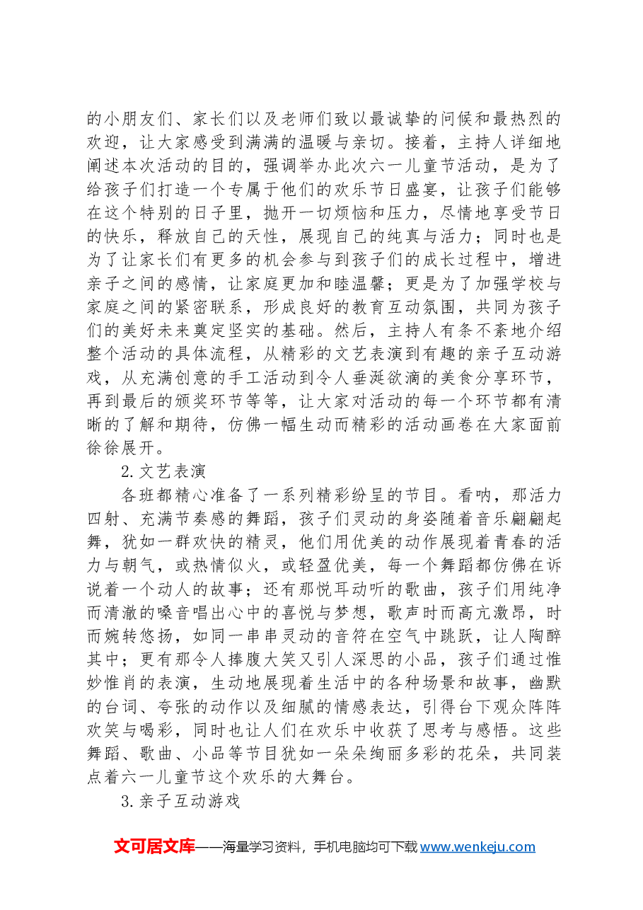 六一儿童节活动方案.docx,第2页预览