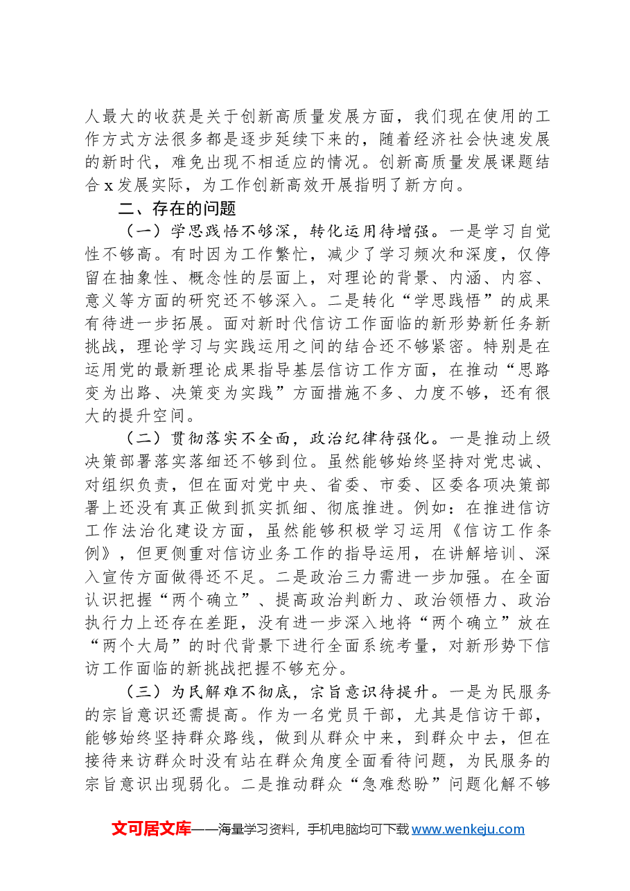 2024年党校个人党性分析材料.docx,第2页预览