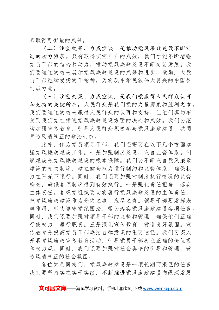 党风廉政建设党课-2.docx,第3页预览