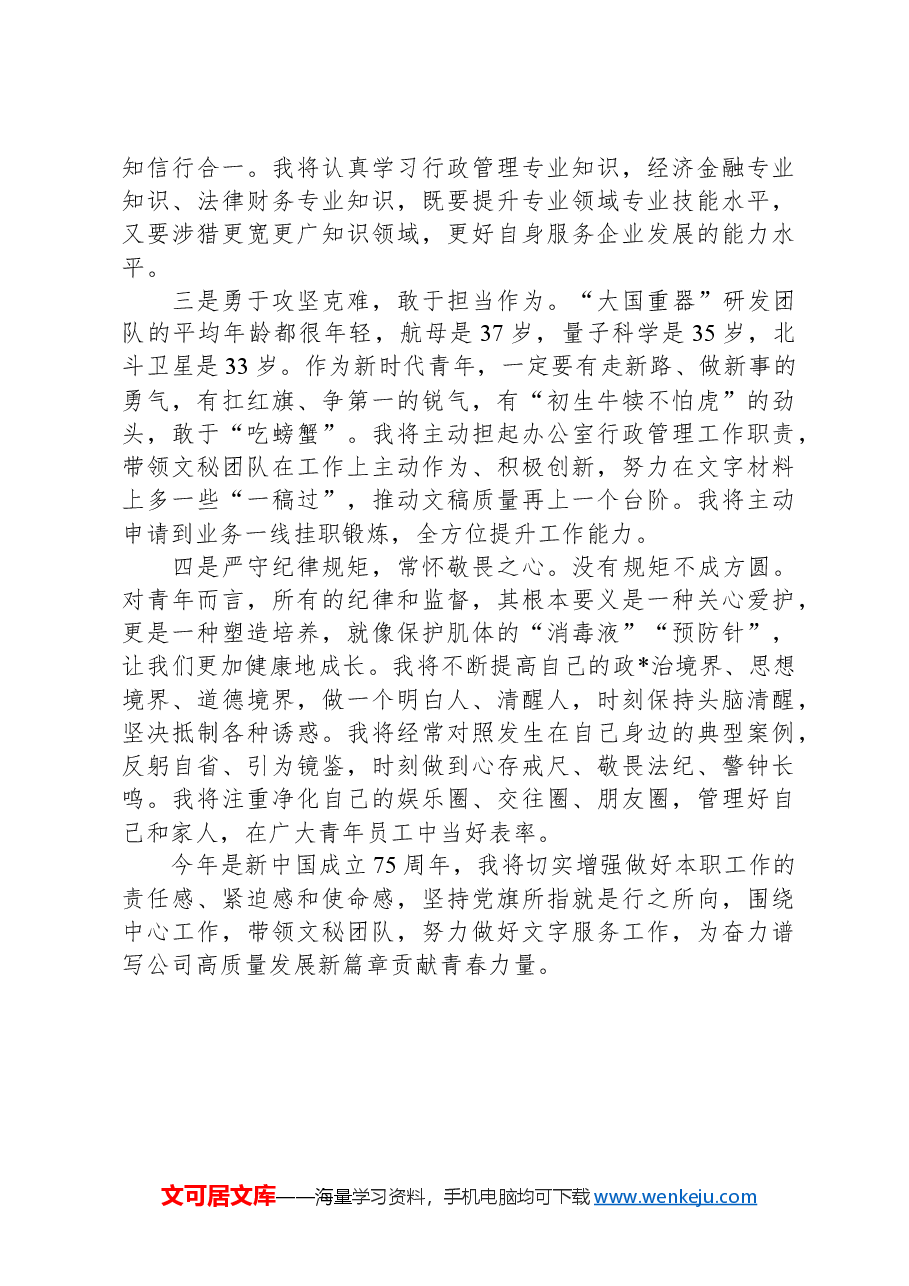 2024年入党思想汇报-2.docx,第2页预览