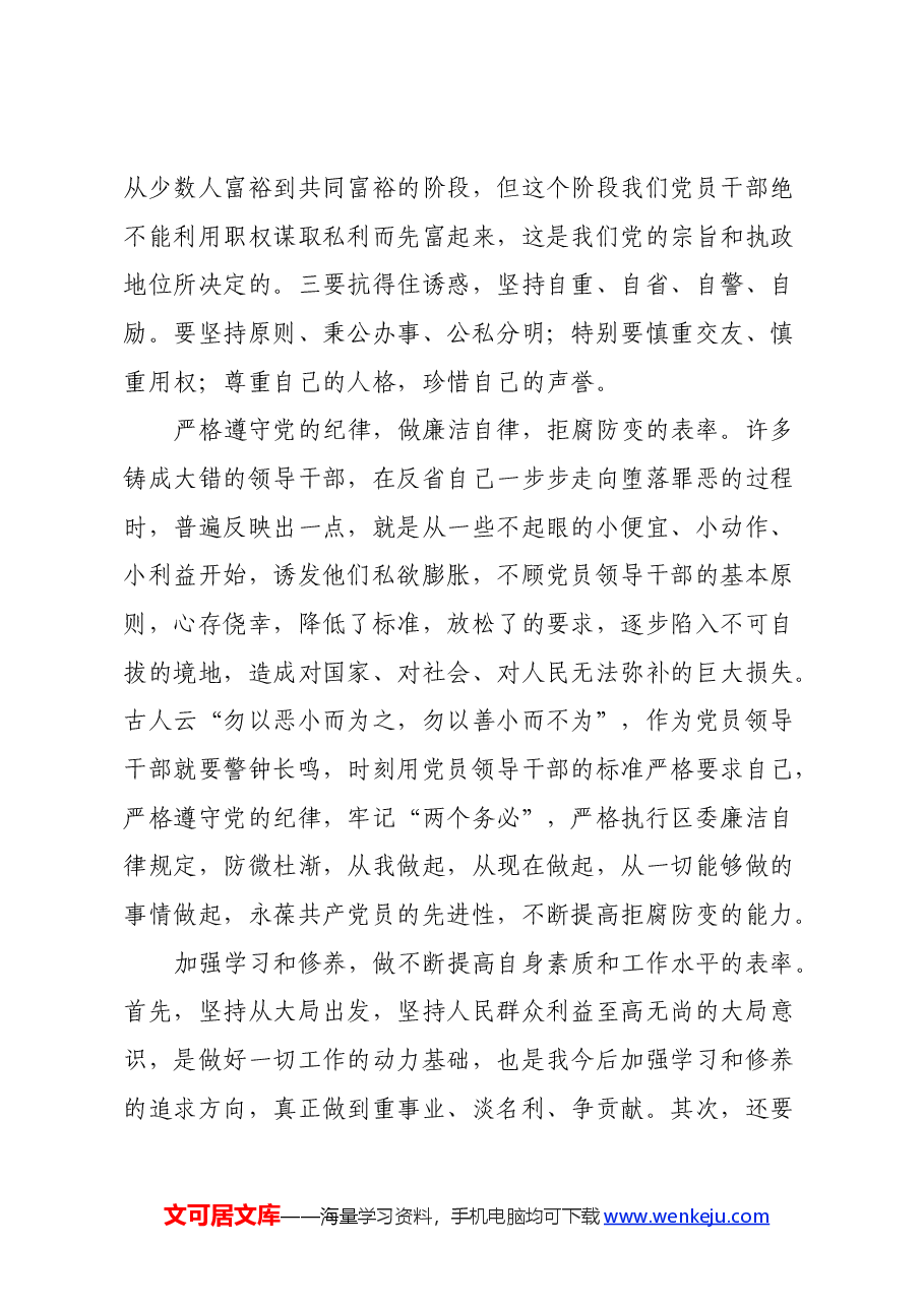 观看廉政教育片心得体会.docx,第3页预览