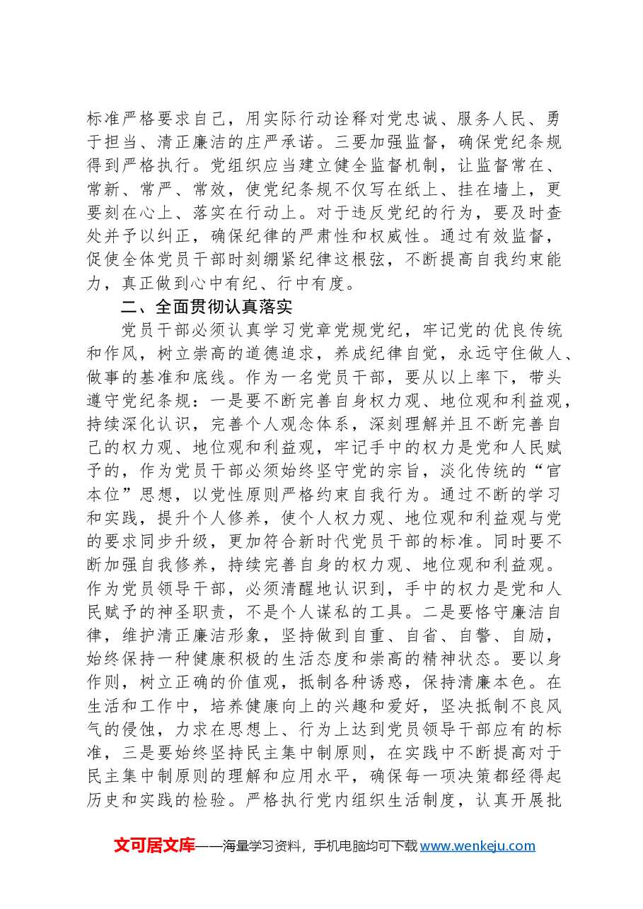 党纪教育:夯实正风肃纪的基础.docx,第2页预览