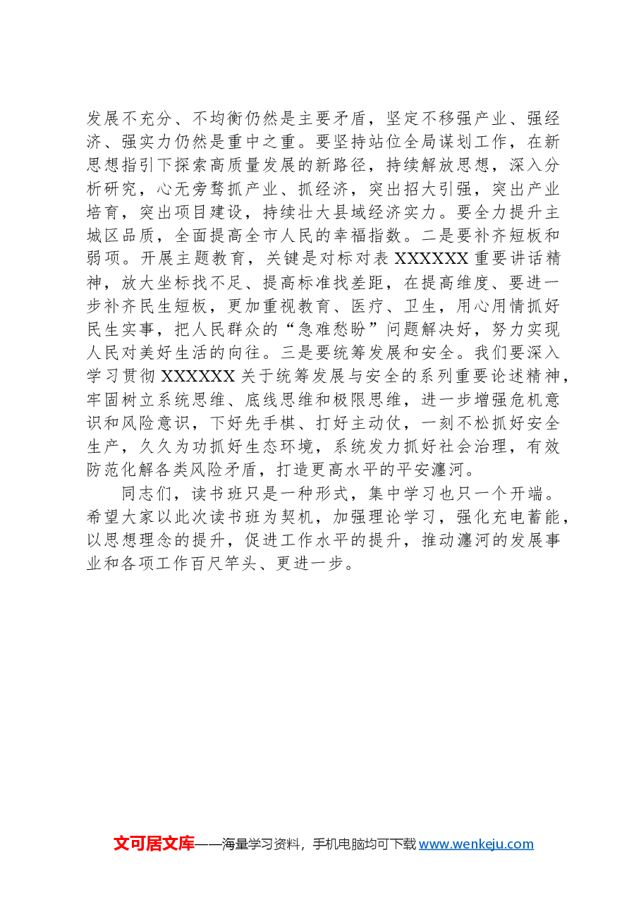 街道纪工委书记在党纪学习教育读书班分组讨论上的研讨发言.docx,第4页预览