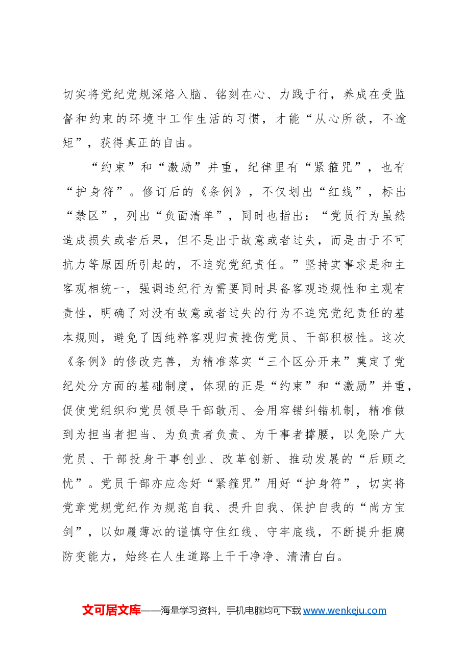 (30篇)党纪学习教育心得体会汇编.docx,第4页预览