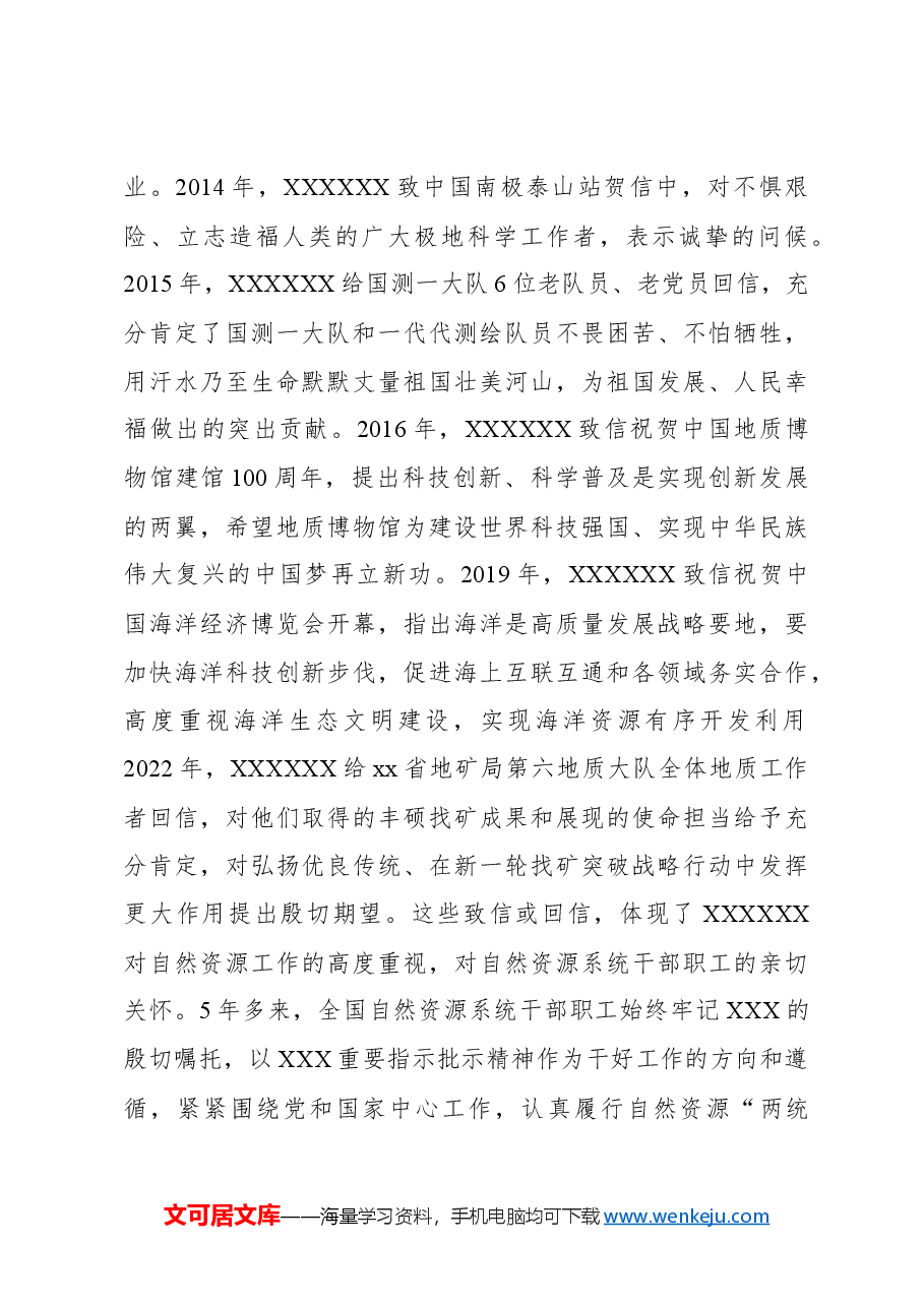 在自然资源系统先进集体和先进个人表彰大会上的讲话.docx,第3页预览