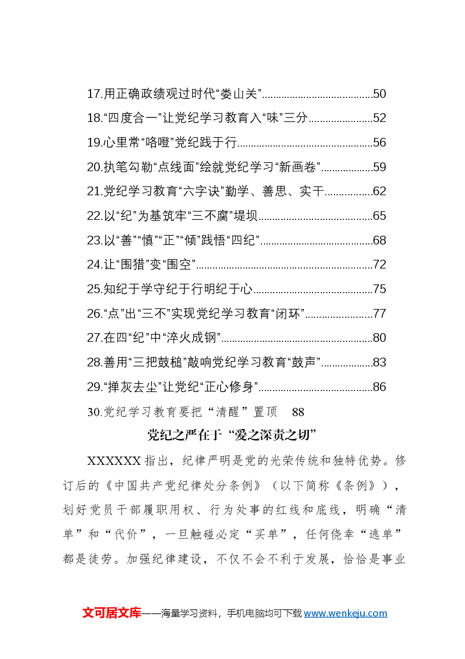 (30篇)党纪学习教育心得体会汇编.docx,第2页预览