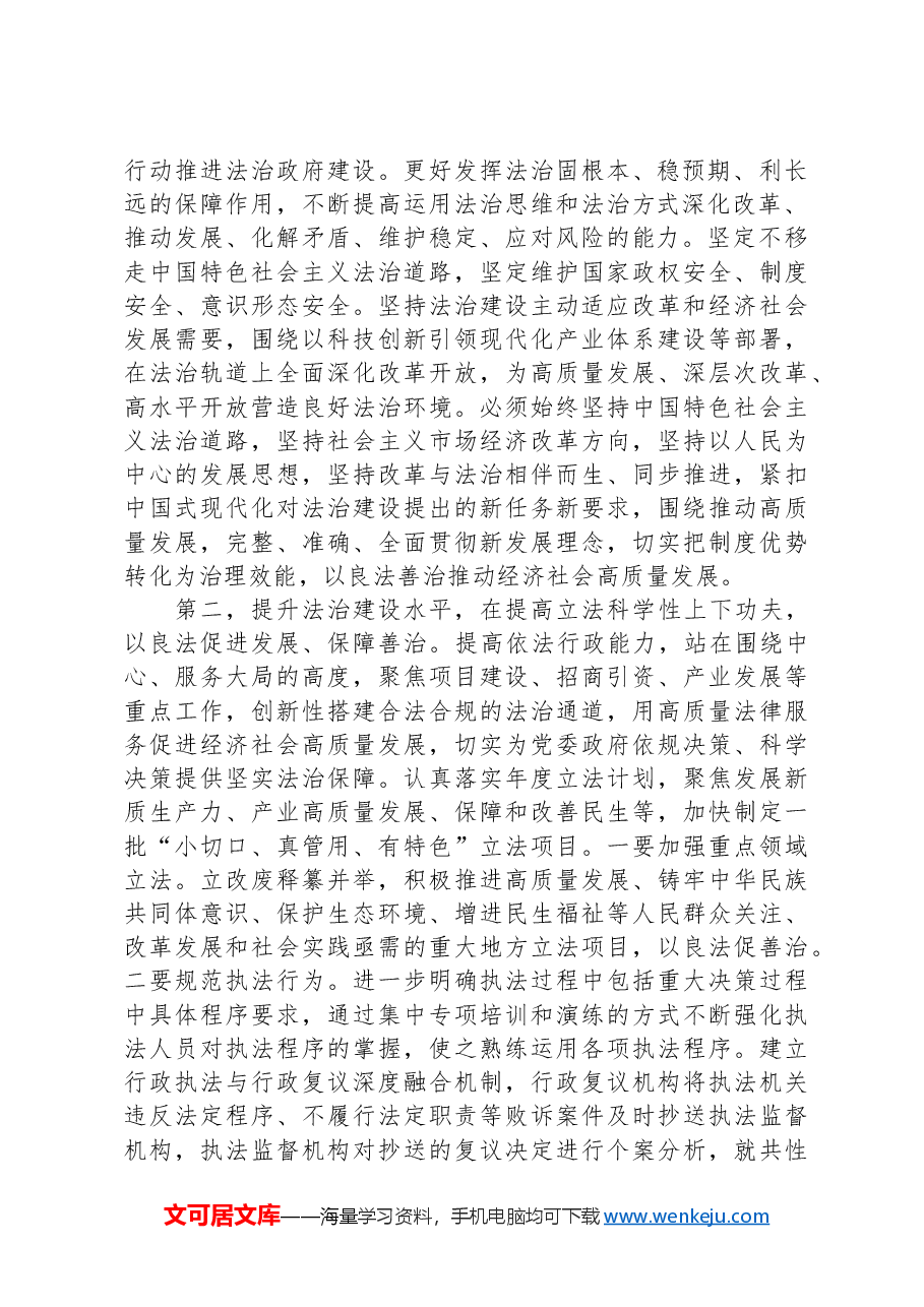 在全面依法治区委员会议上的讲话提纲.docx,第2页预览