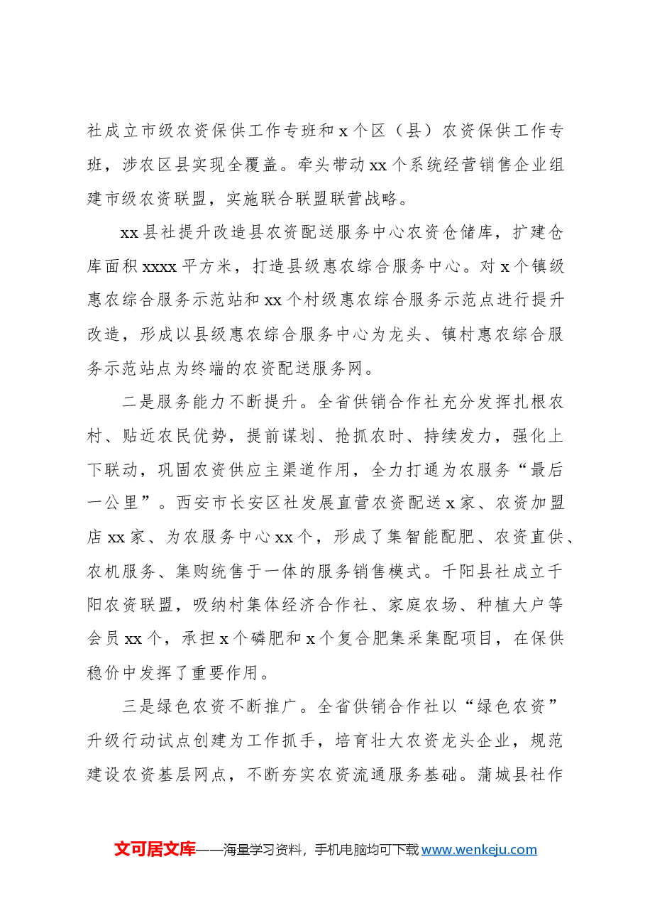 关于供销合作社流通服务体系建设情况调研报告.docx,第3页预览