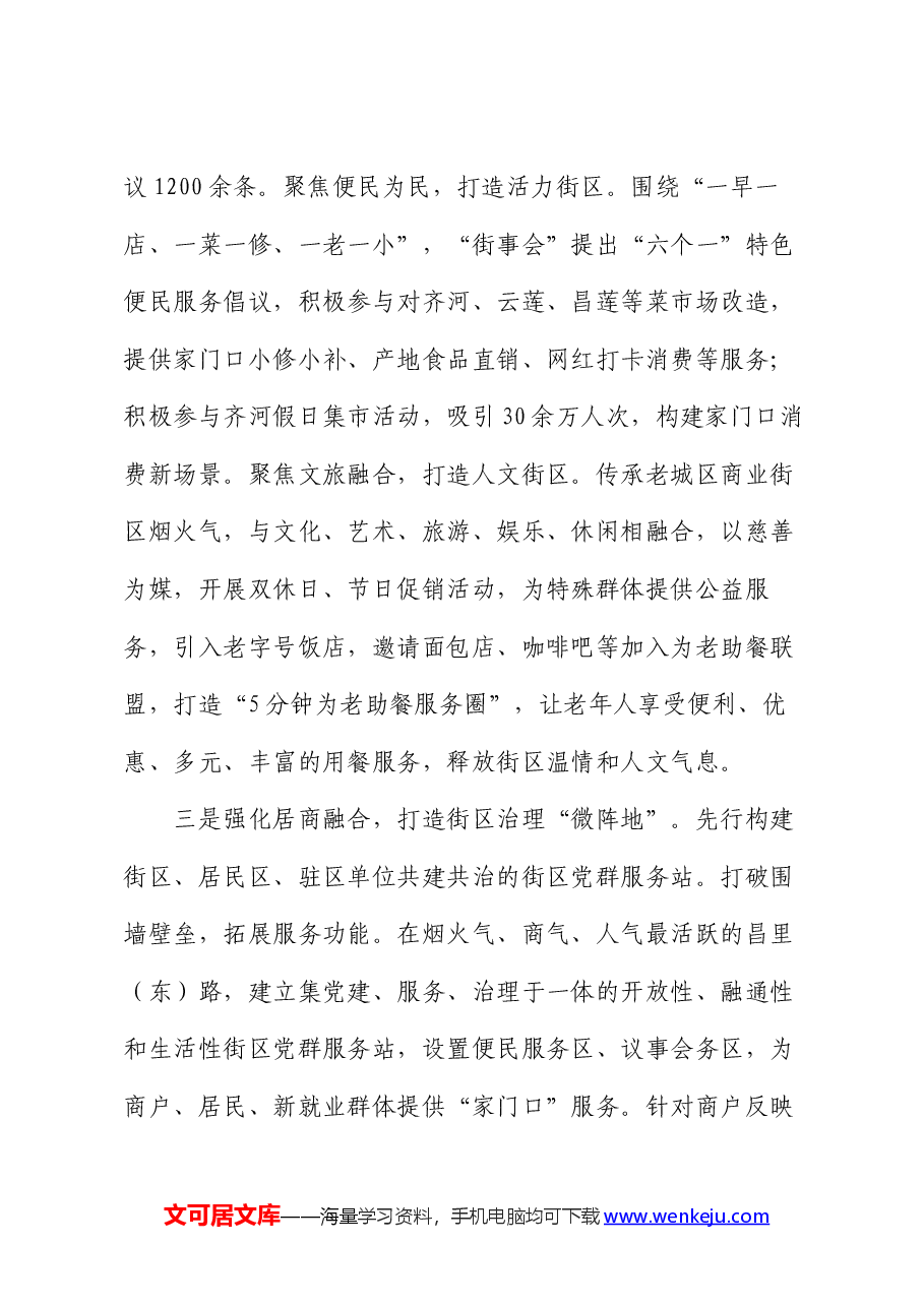社区治理典型案例材料.docx,第3页预览