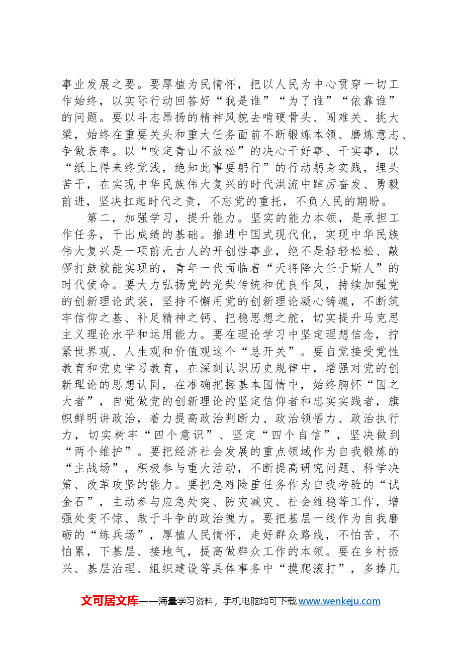 在2024年青年干部培训班开班式上的讲话提纲.docx，第2页预览