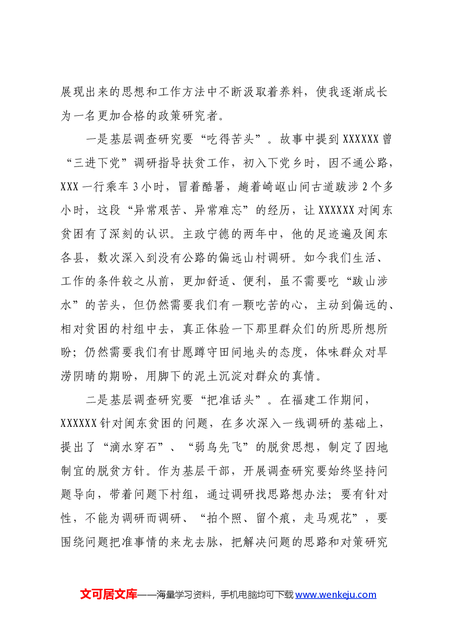 读《习近平讲故事之“地府”来了》心得体会.docx,第2页预览