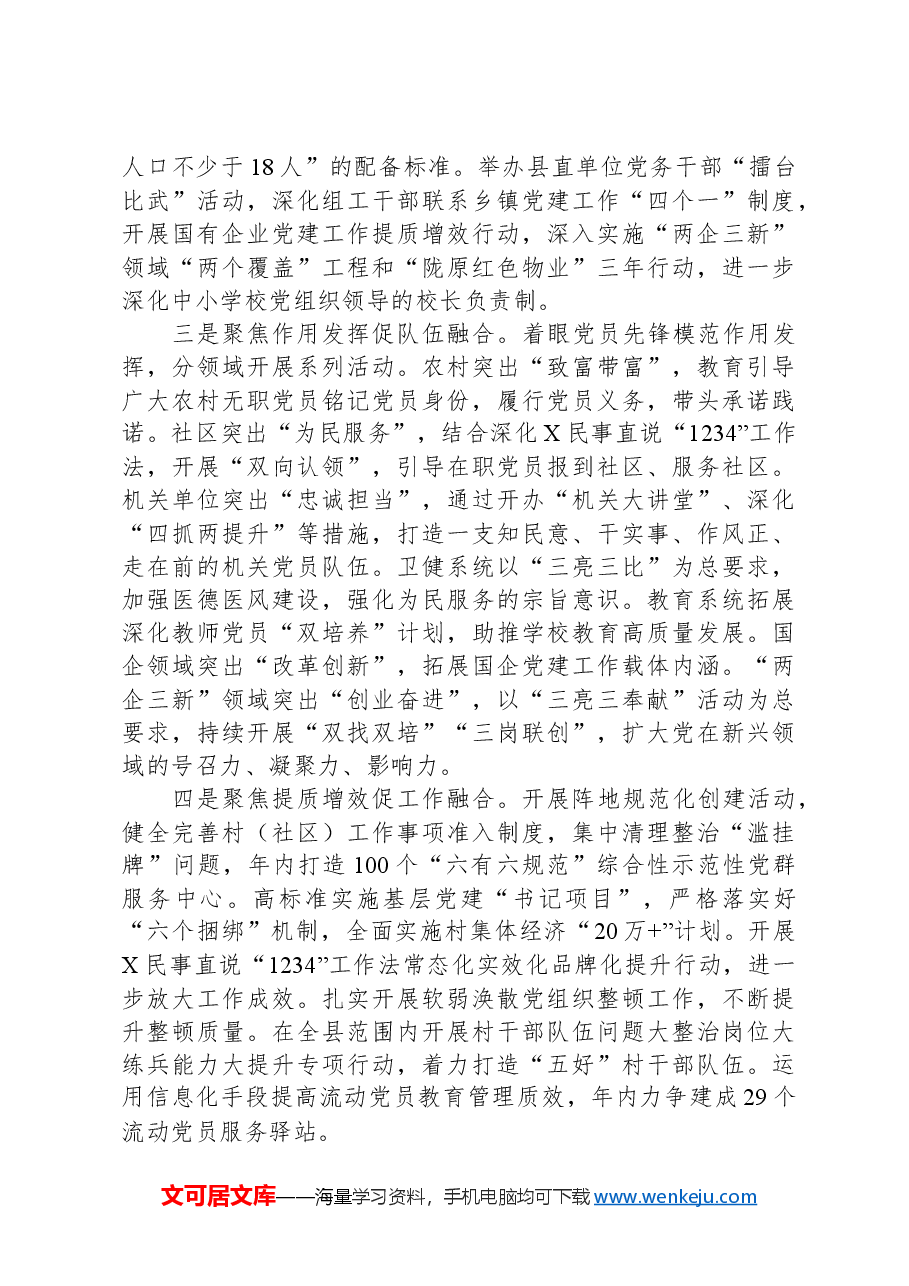 县基层党建工作开展情况汇报.docx,第2页预览