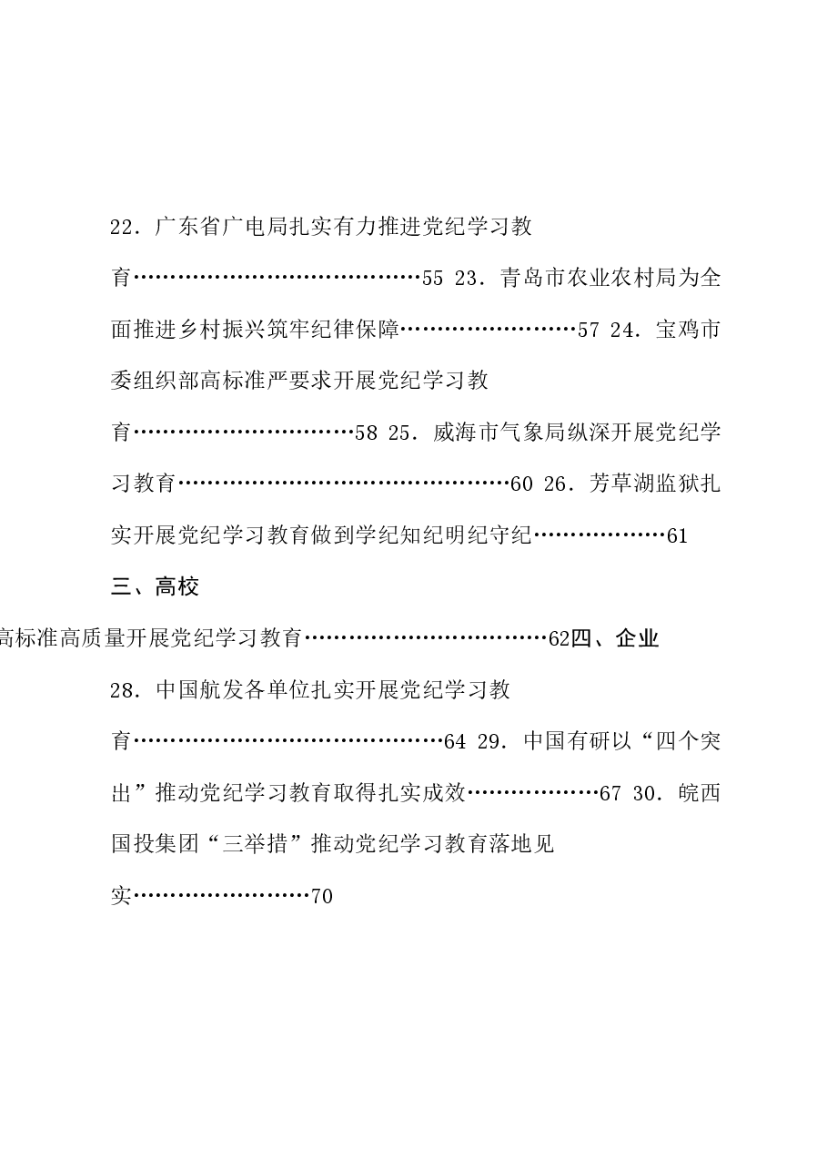 (30篇)2024年党纪学习教育之工作总结、汇报、经验材料素材汇编(二).doc,第3页预览