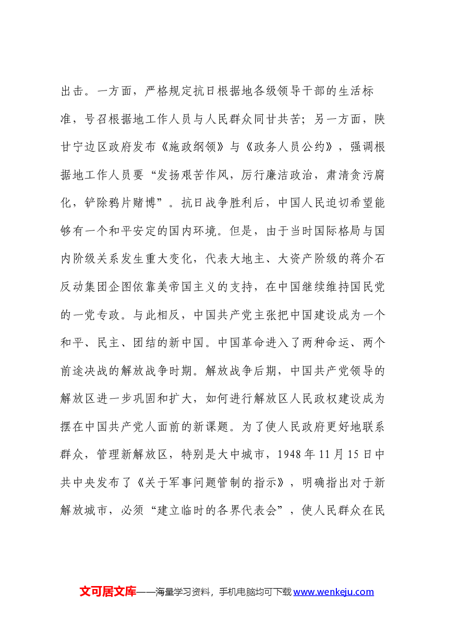 党课讲稿:人民监督与自我革命的辩证关系.docx,第4页预览