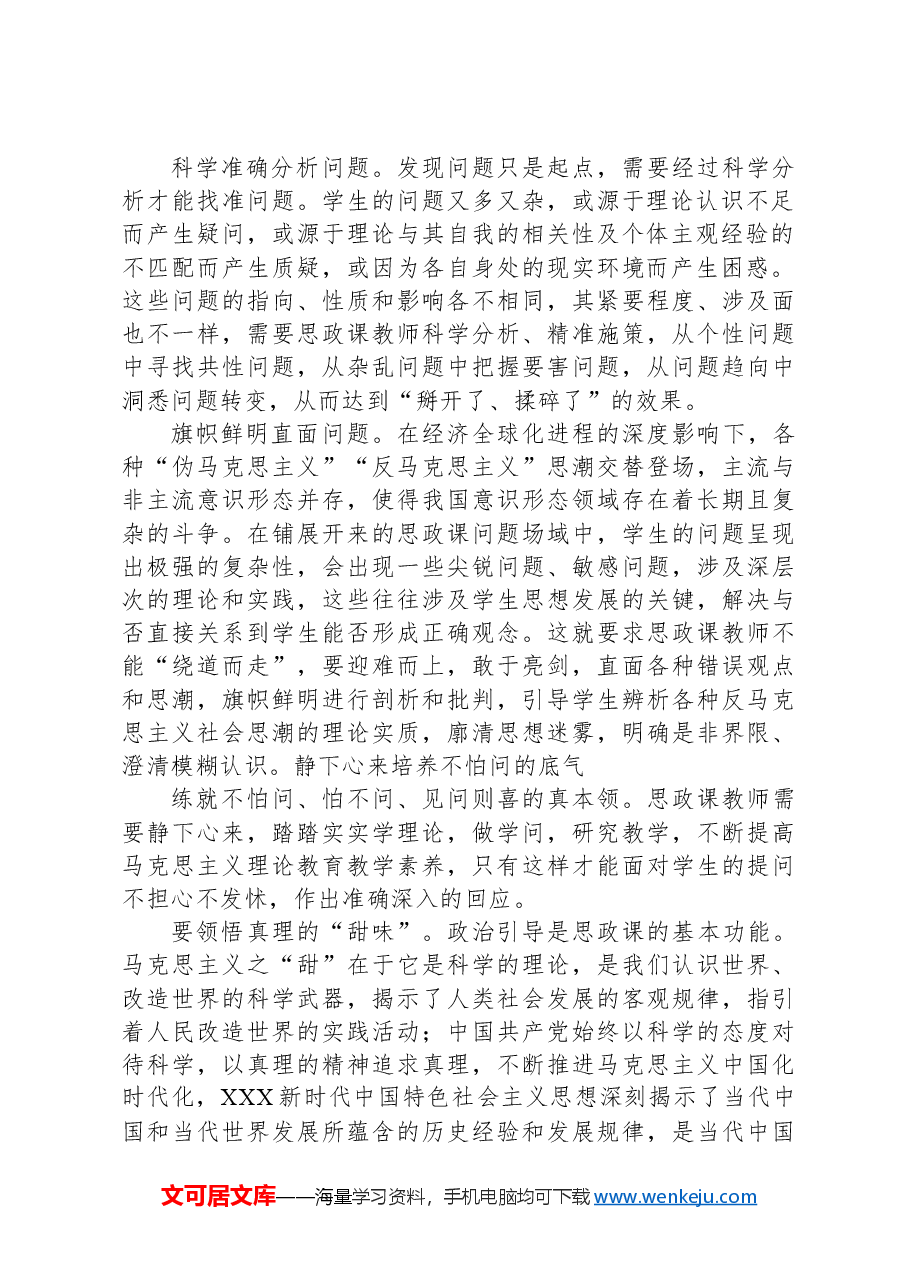 党课讲稿:坚持问题导向上好思政课.docx,第2页预览