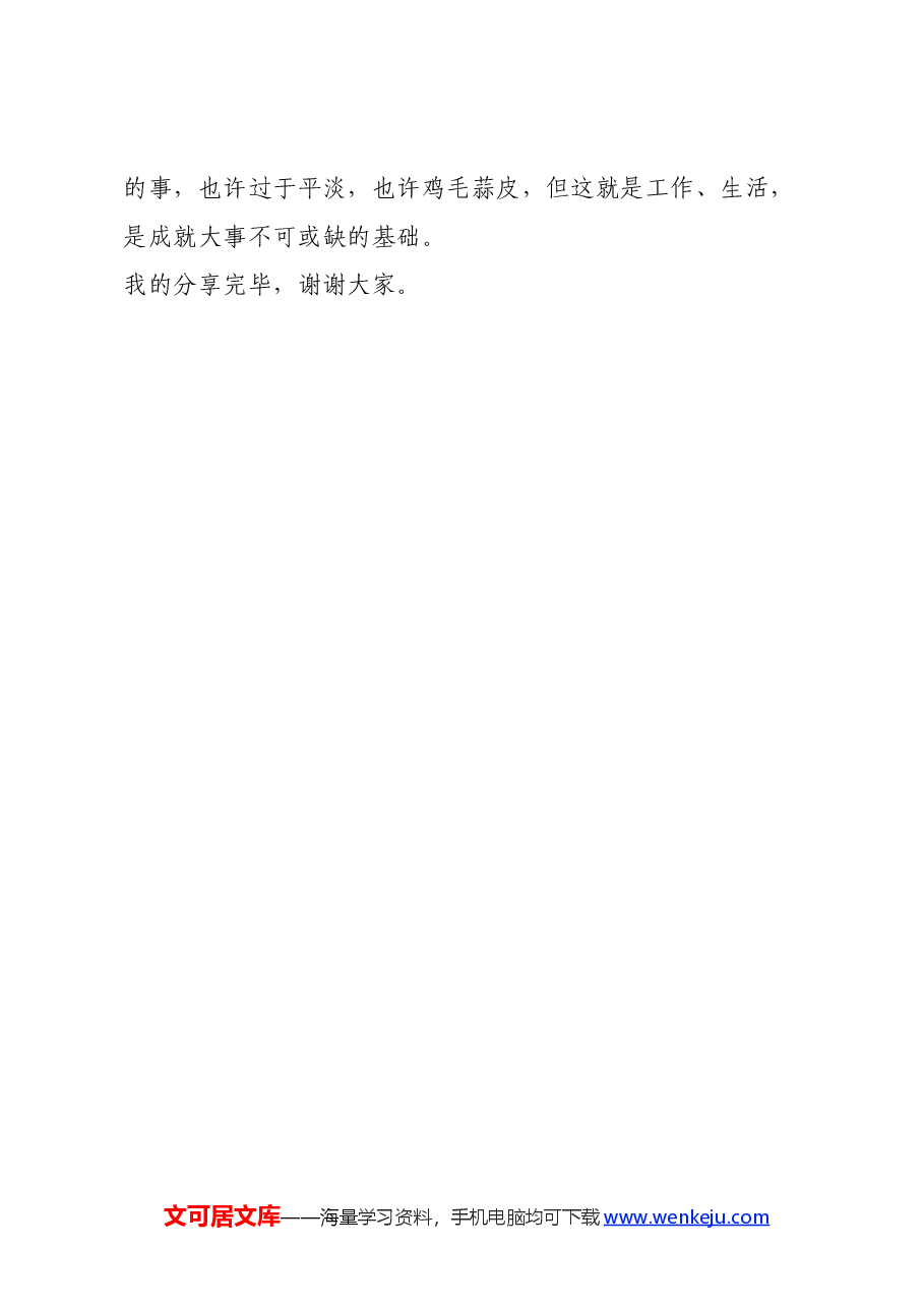 读《细节决定成败》心得体会.docx，第4页预览