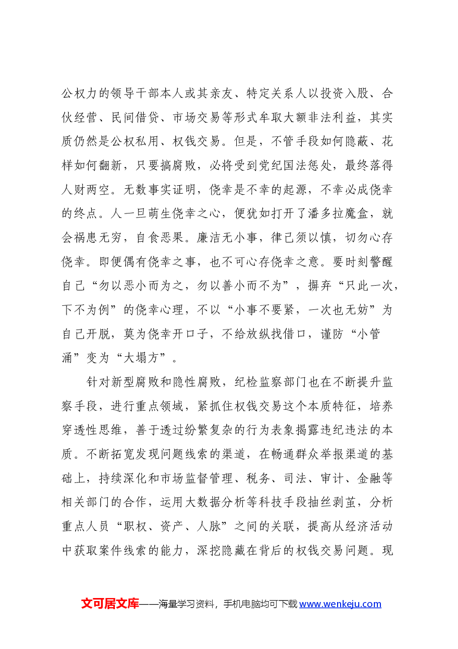 党纪学习教育警示片观后感（心得体会）.docx，第2页预览