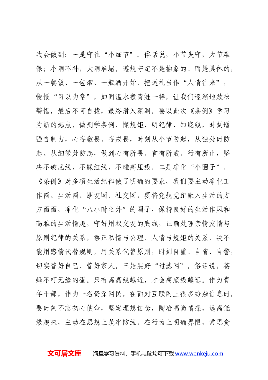 机关纪委干部党纪学习教育心得体会.docx,第4页预览