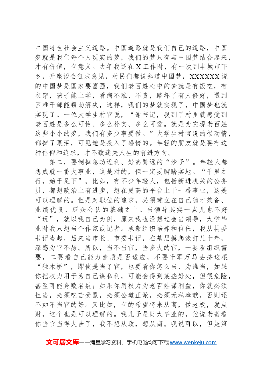 在省大学生骨干培养学校结业仪式上的讲话.docx,第4页预览