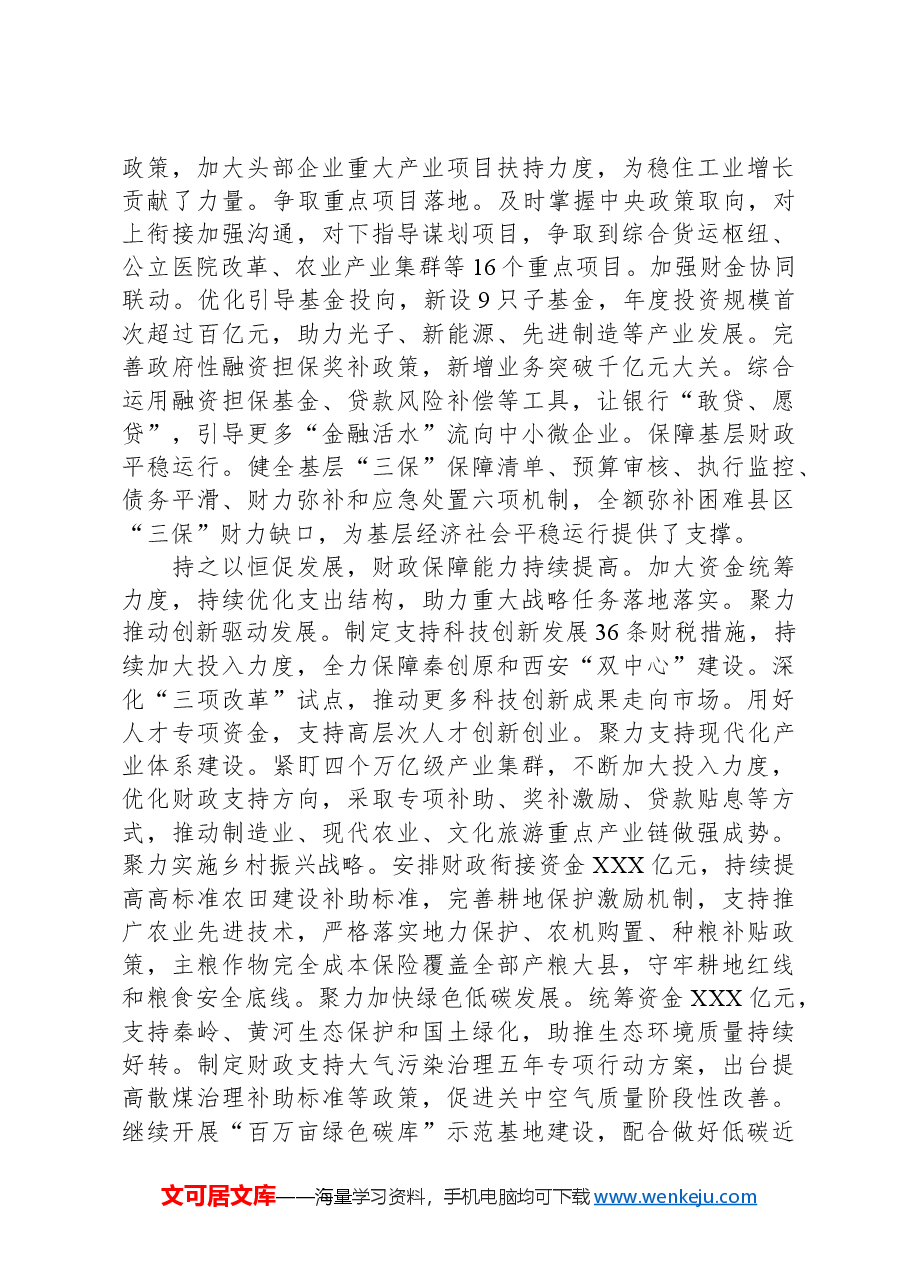 在领导调研财政工作座谈会上的汇报发言.docx,第2页预览