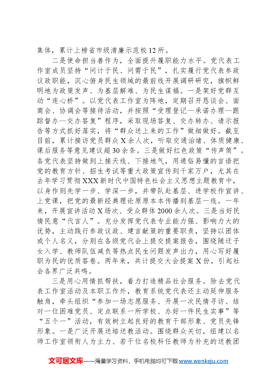 关于党代表工作室活动开展情况的汇报.docx,第2页预览