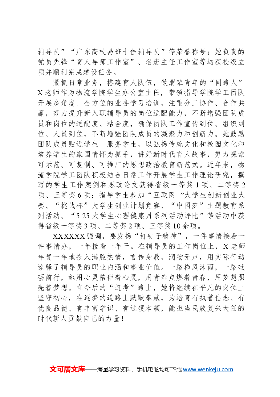 爱岗敬业先进事迹材料.docx,第2页预览
