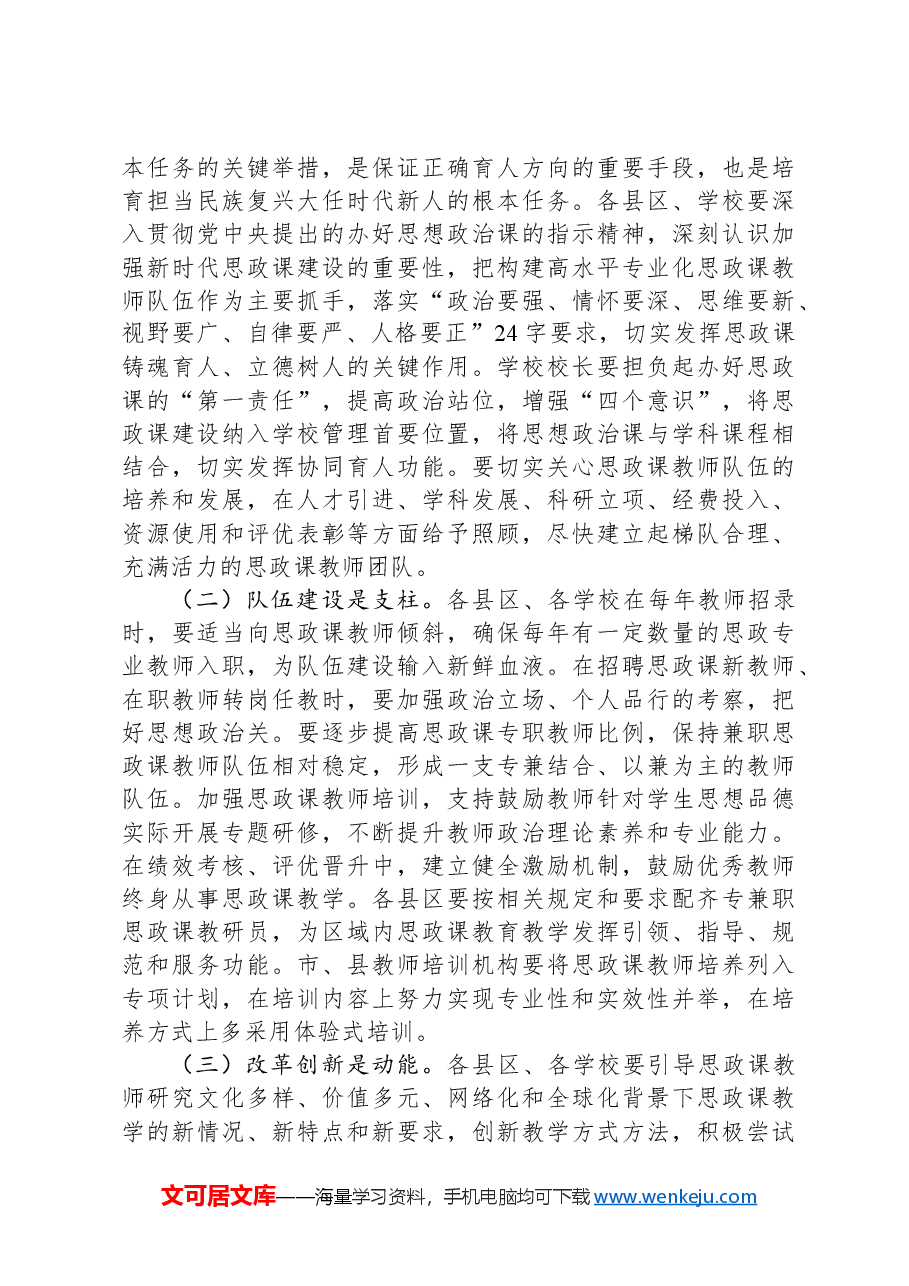 市中小学思政课建设调研报告.docx,第4页预览
