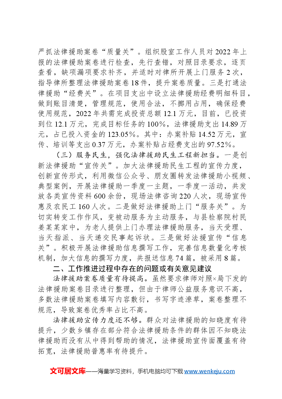 县司法局2022年法律援助工作总结及2023年工作计划.docx,第2页预览