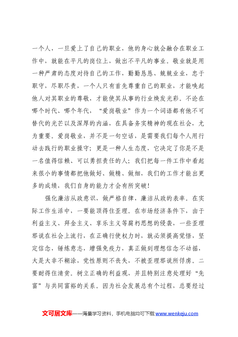 观看廉政教育片心得体会.docx,第2页预览