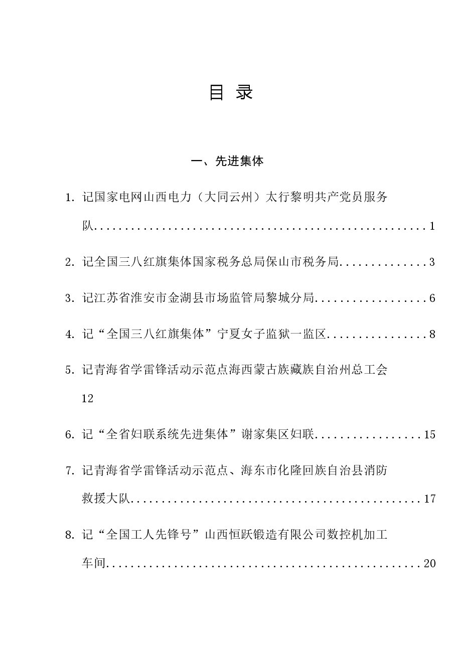 （73篇）2024年4月先进集体、先进个人事迹材料汇编.doc，第1页预览