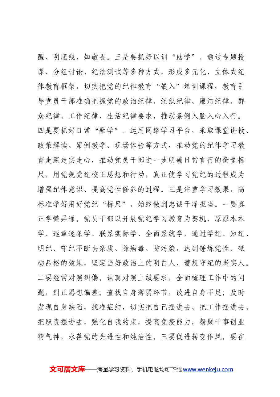 开展党纪学习教育情况的报告.docx,第4页预览