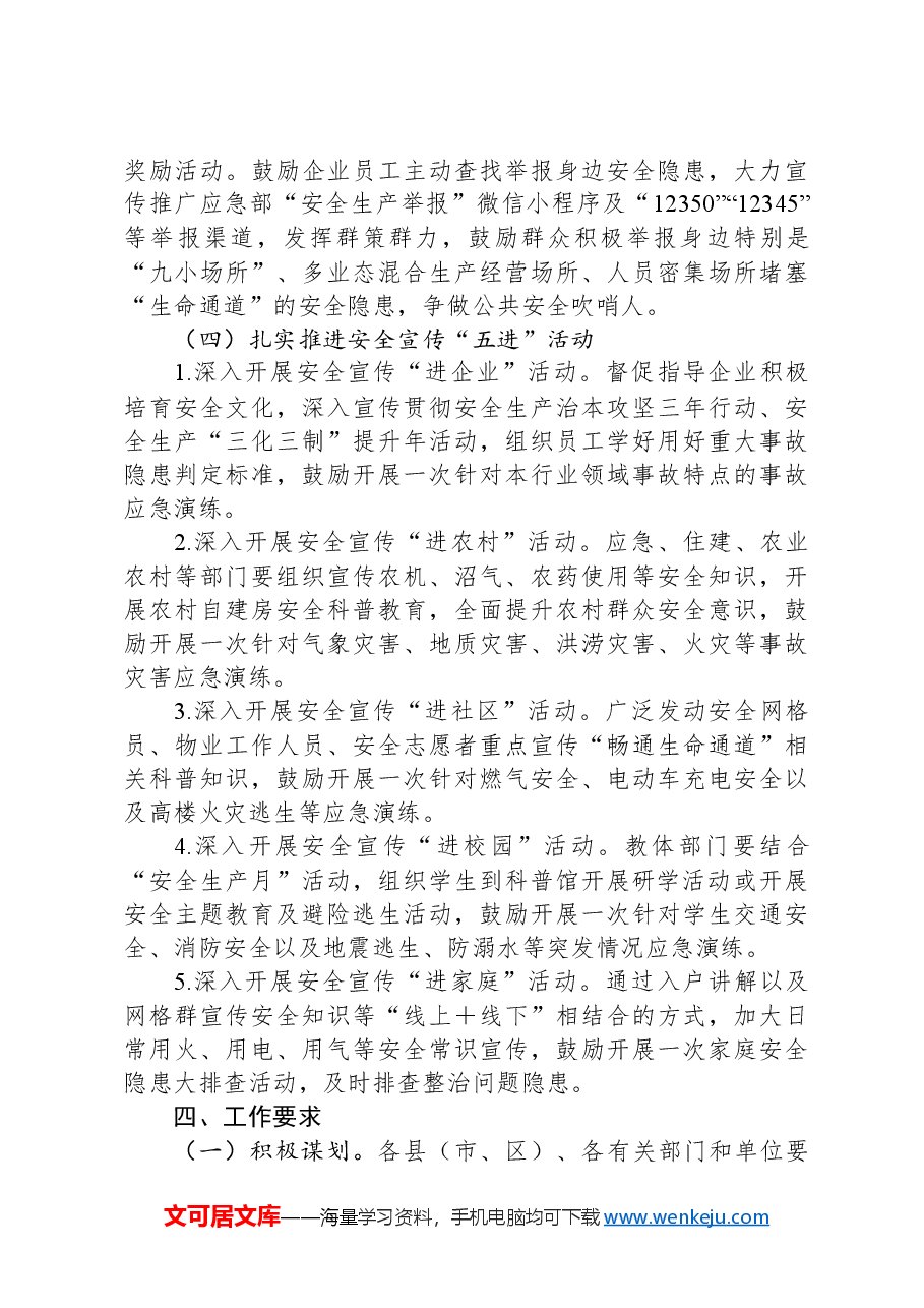 2024年全市“安全生产月”活动方案.docx,第3页预览