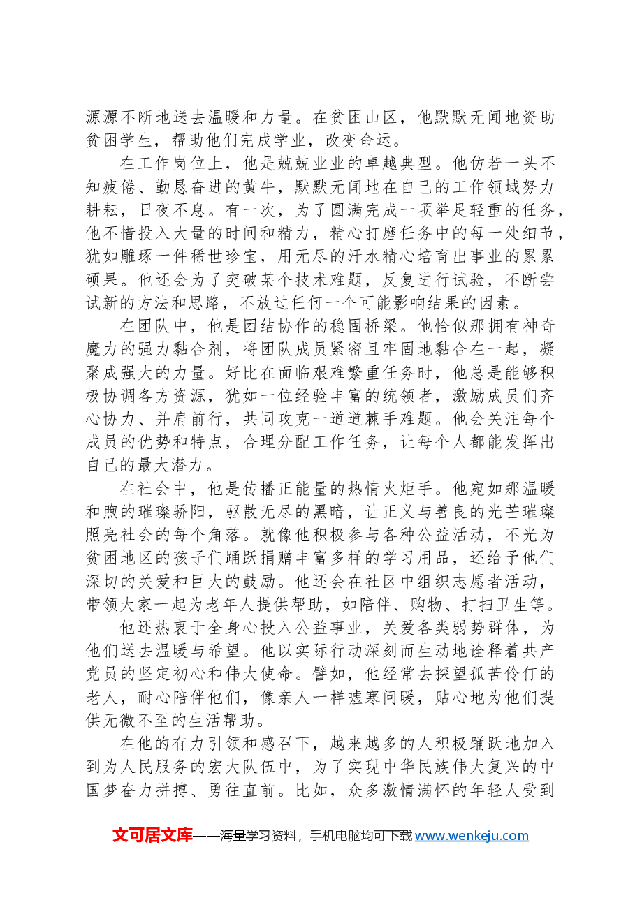 2024年优秀党员先进事迹.docx,第2页预览