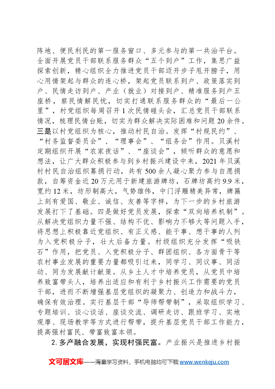 乡村振兴典型案例材料.docx,第3页预览