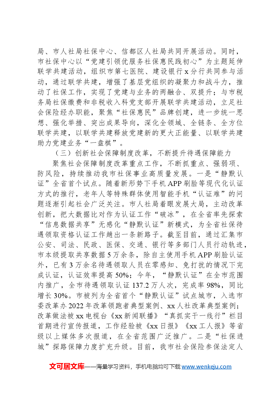 市人社局关于党建和业务深度融合的调研报告.docx,第4页预览