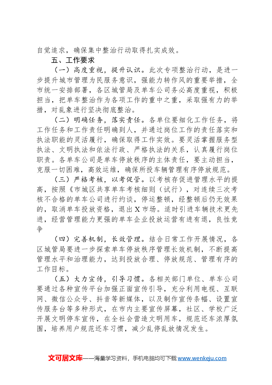 市城市管理共享单车整治专项行动实施方案.docx,第4页预览