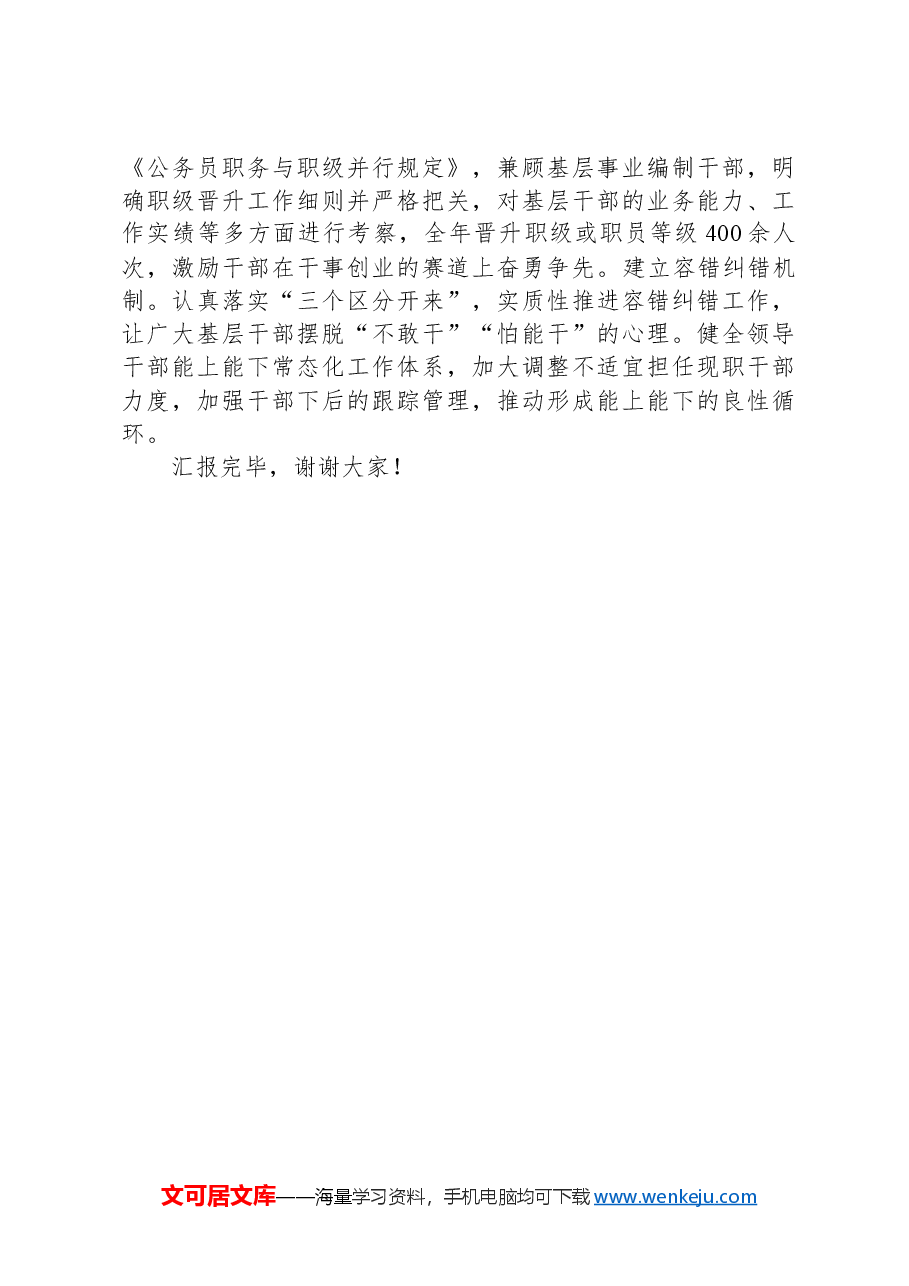 在2024年全市市级层面整治形式主义为基层减负工作机制(扩大)会议上的汇报发言.docx,第3页预览