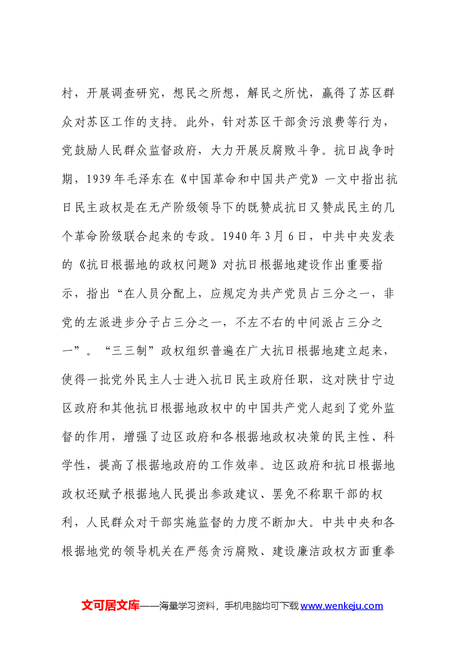党课讲稿:人民监督与自我革命的辩证关系.docx,第3页预览