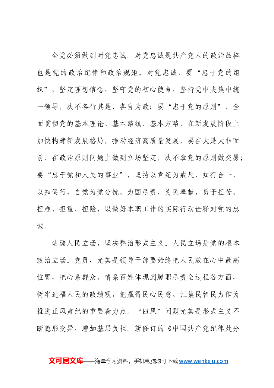 党课ppt+讲稿:把握党纪学习教育的着力点.docx,第4页预览