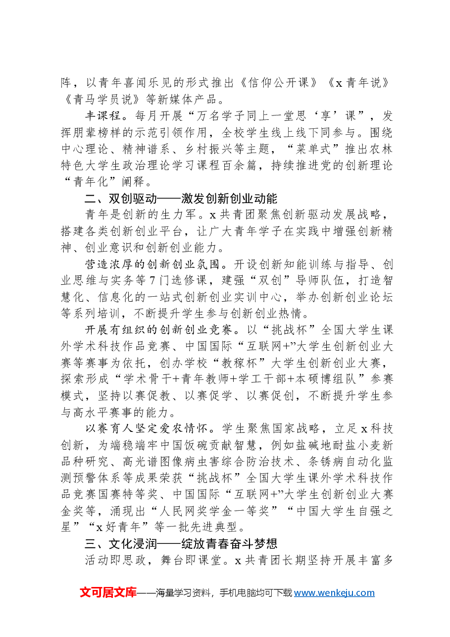 某大学团委典型经验材料:“五大举措”引领广大青年为强农兴农奋勇争先.docx,第2页预览