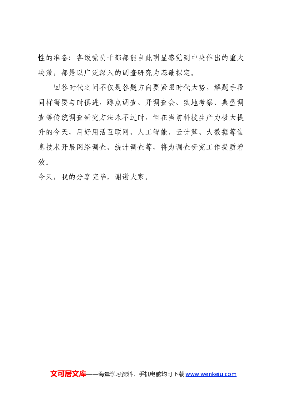 读《习近平讲故事之“地府”来了》有感(心得体会).docx,第4页预览
