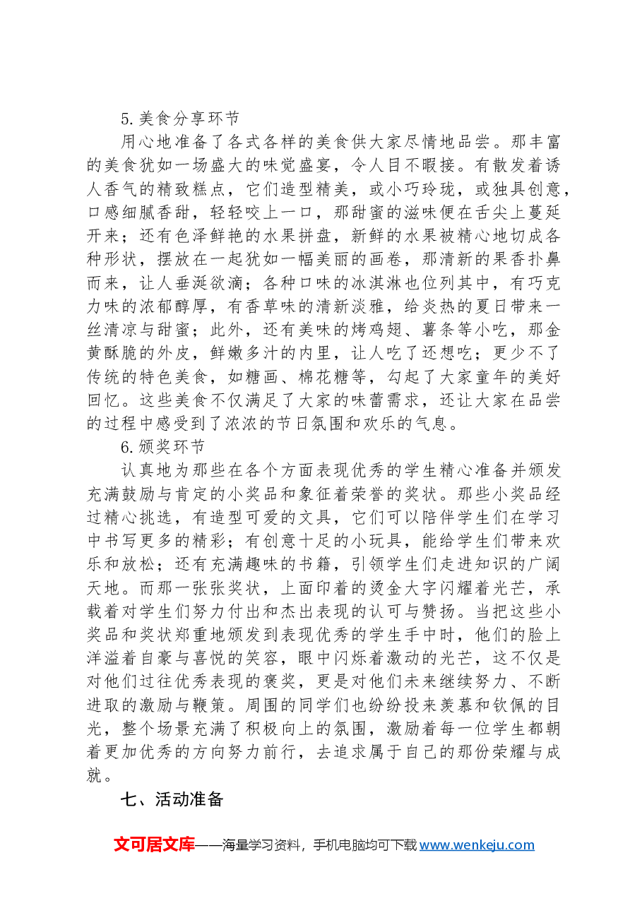 六一儿童节活动方案.docx,第4页预览