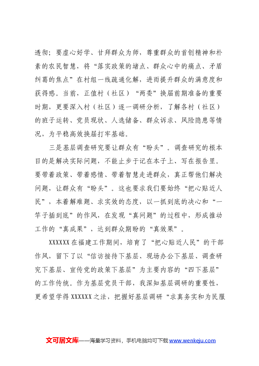 读《习近平讲故事之“地府”来了》心得体会.docx,第3页预览