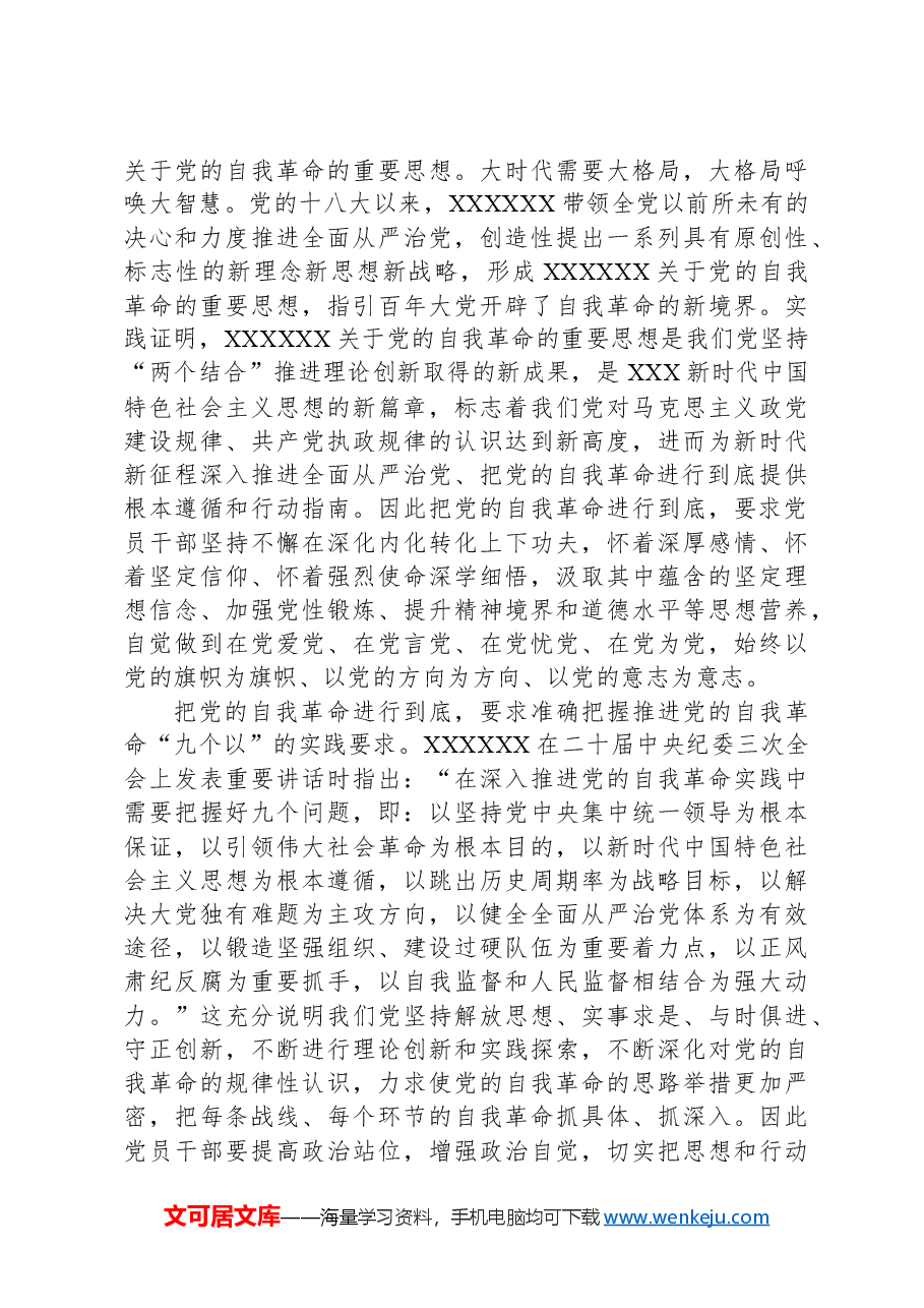 在2024年纪委常委会理论学习中心组集体学习会上的交流发言.docx,第3页预览