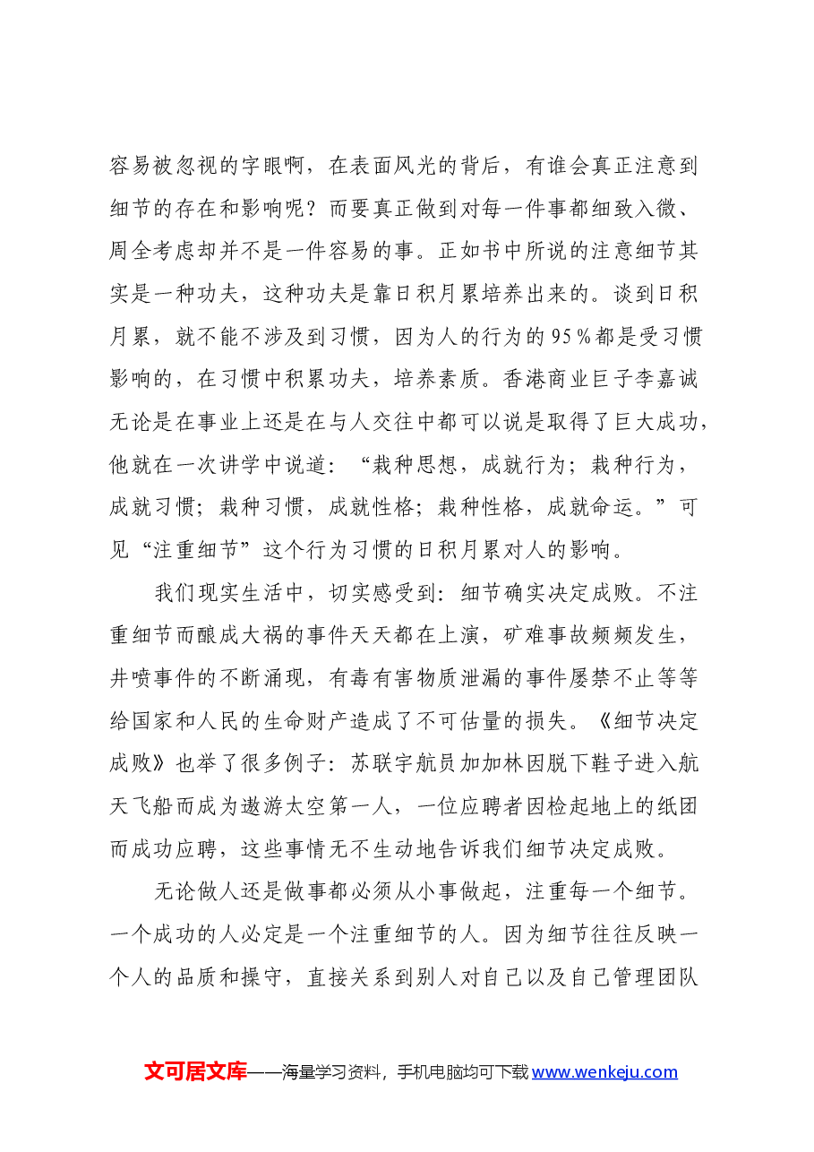 读《细节决定成败》心得体会.docx，第2页预览
