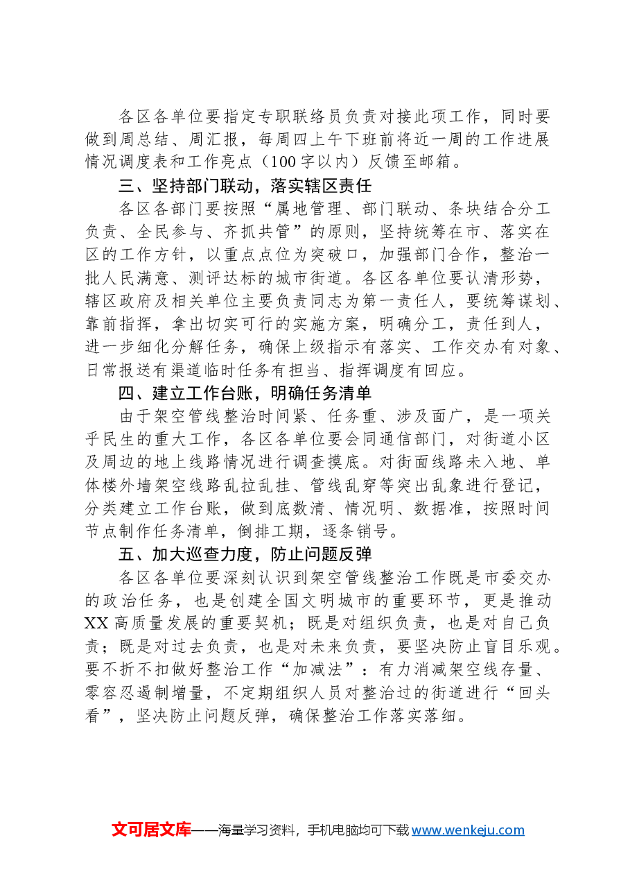 关于深入推进落实城区架空管线治理专项攻坚的实施方案.docx,第2页预览